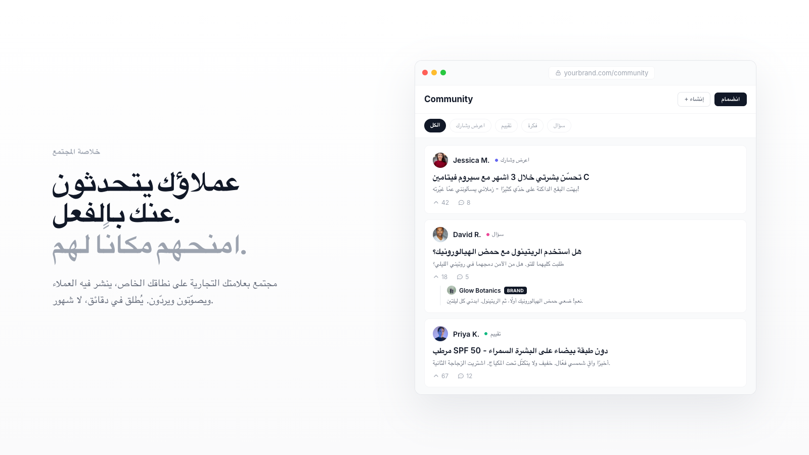 Your community feed, live inside your store