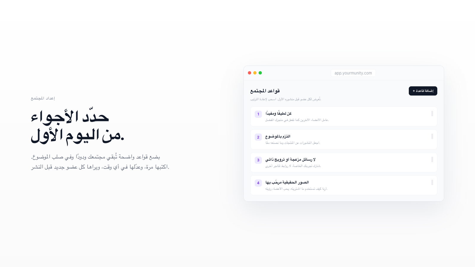 أخطاء إطلاق المجتمع: لماذا تفشل المجتمعات؟