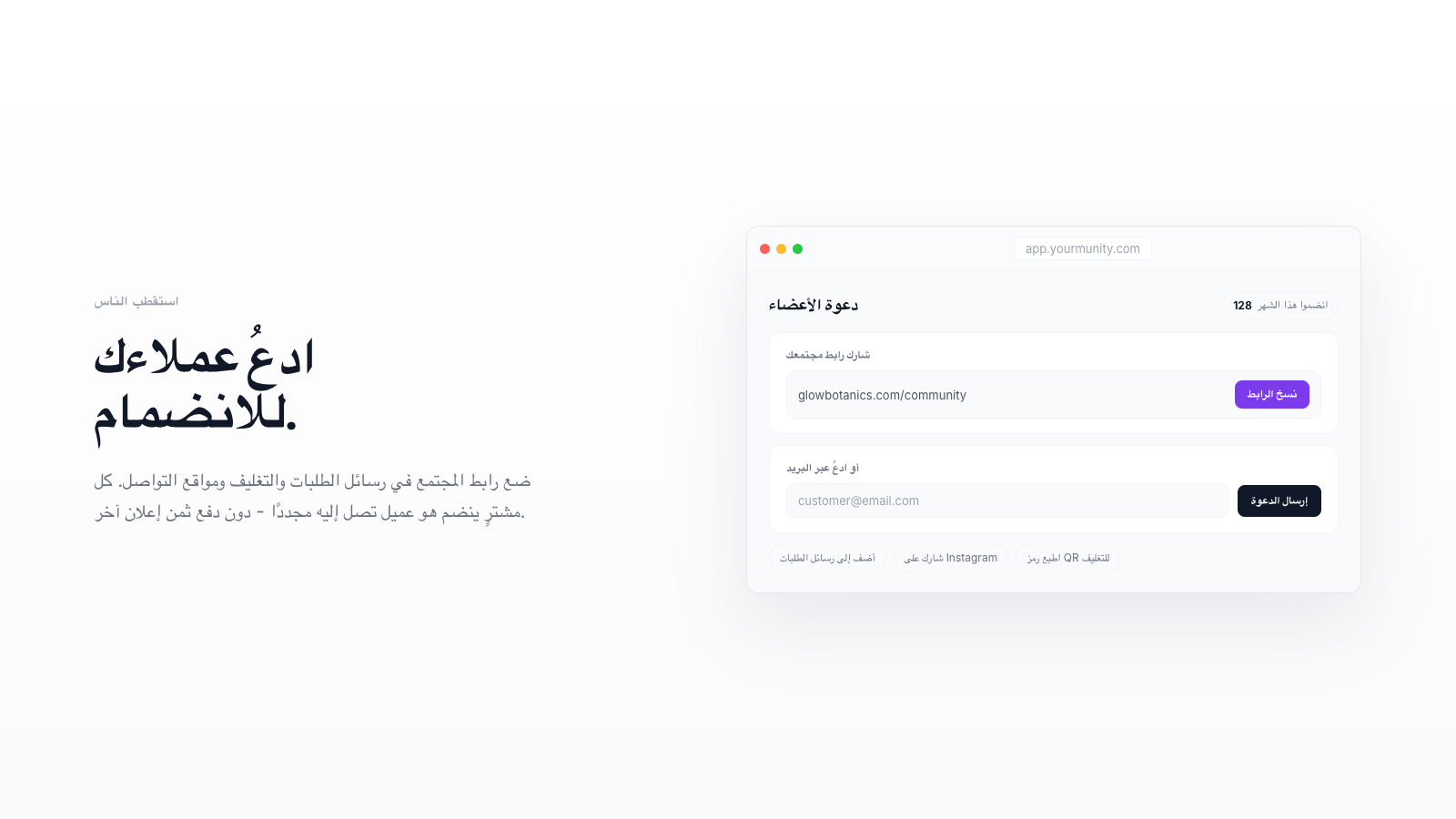 Invite your customers into the community