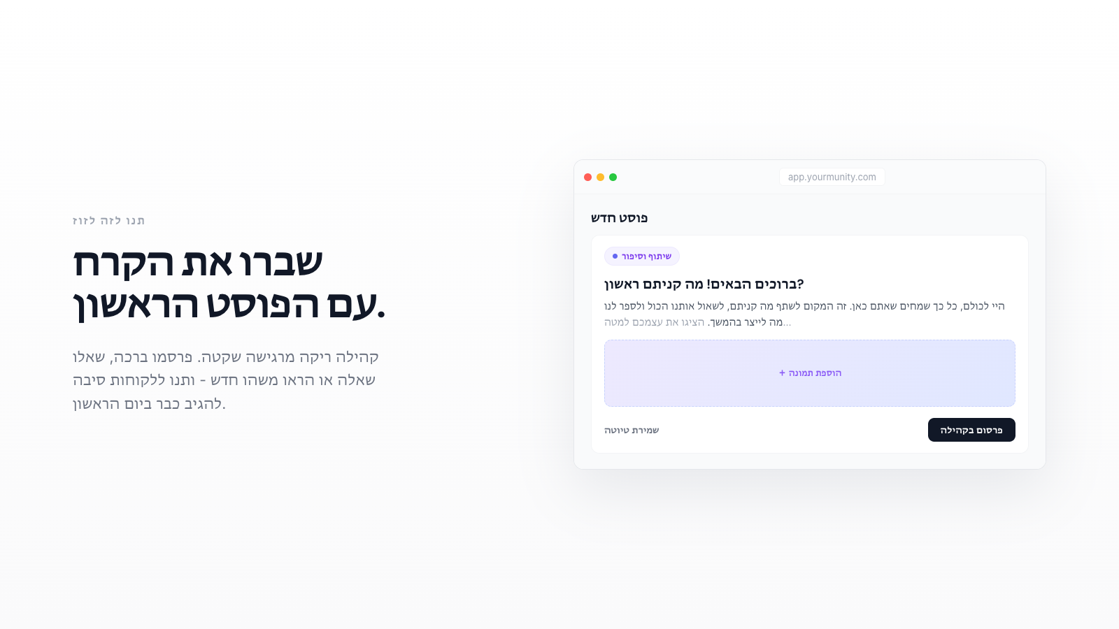 הפוסט הראשון בקהילה: רעיונות שבאמת עובדים