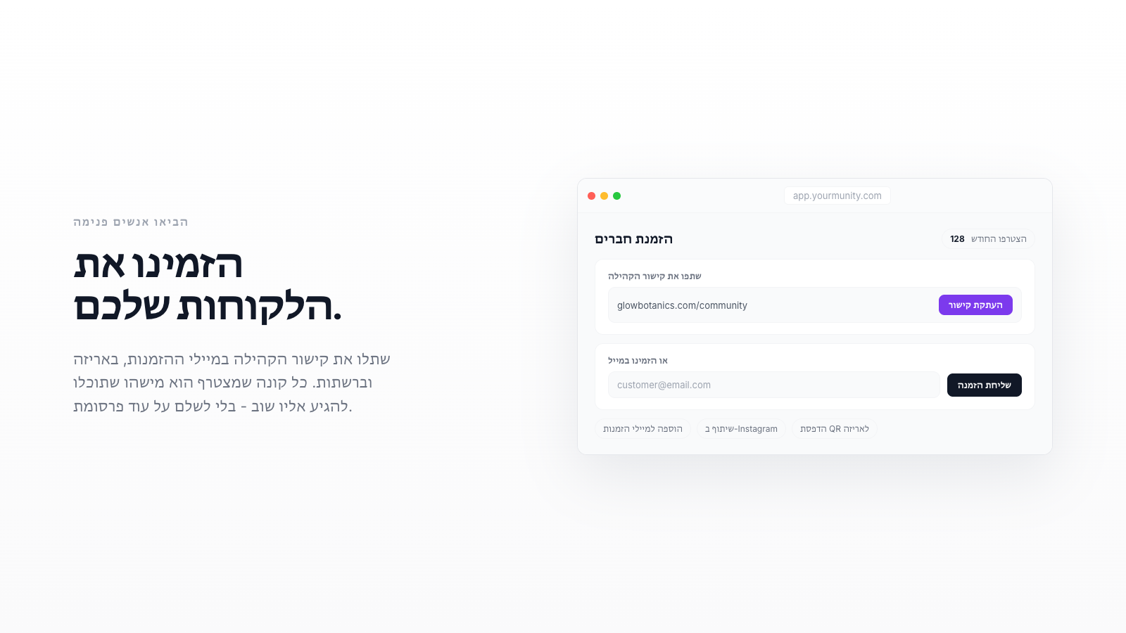 Invite your customers into the community