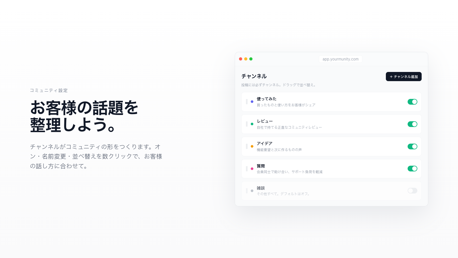 コミュニティチャンネルの設定方法
