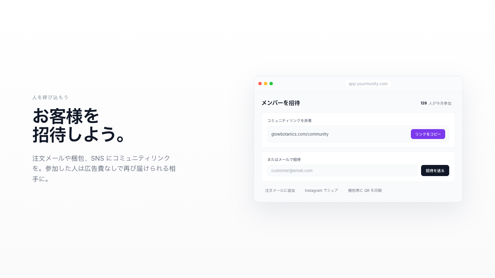 Invite your customers into the community