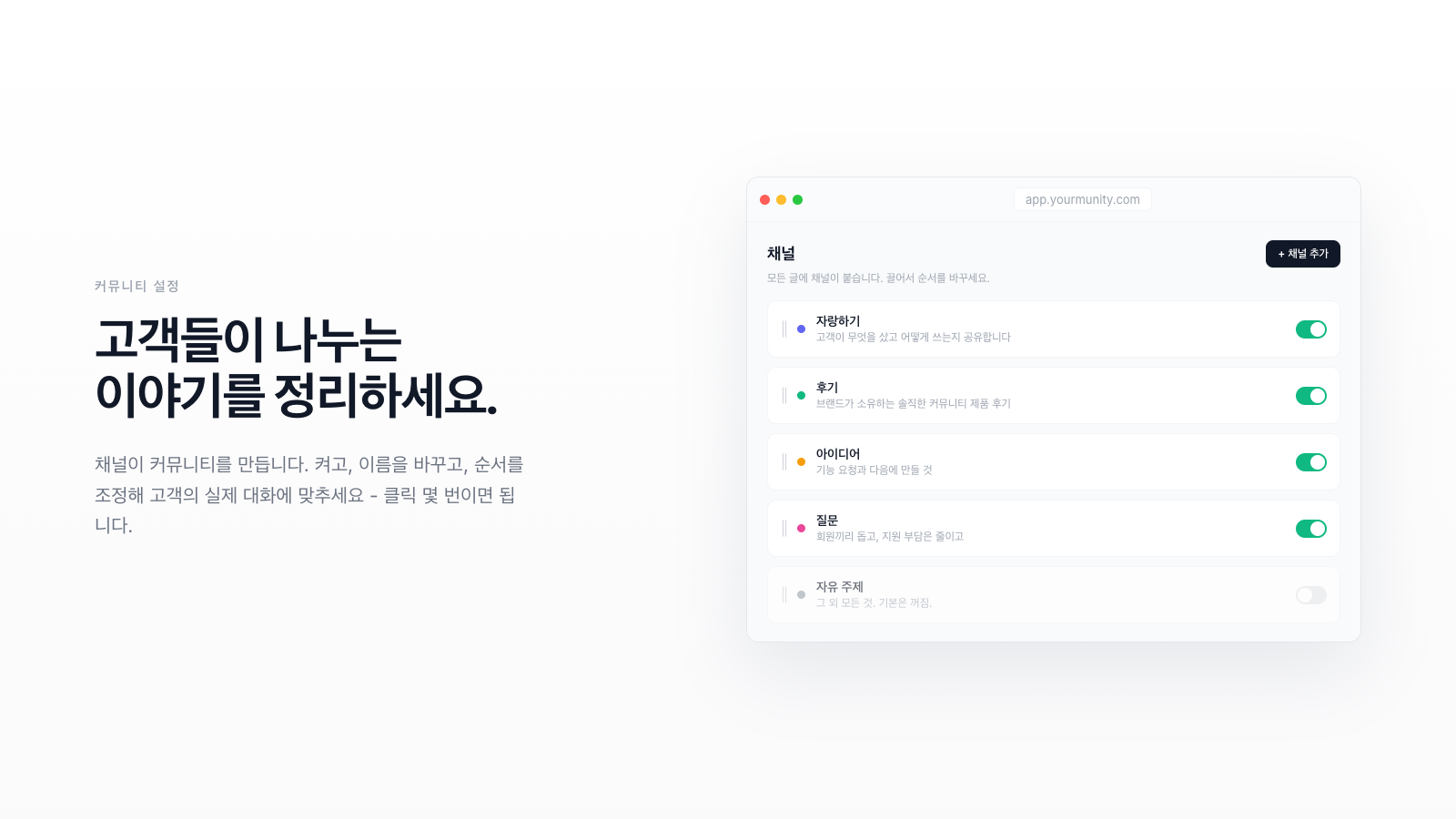 커뮤니티 채널을 설정하는 방법