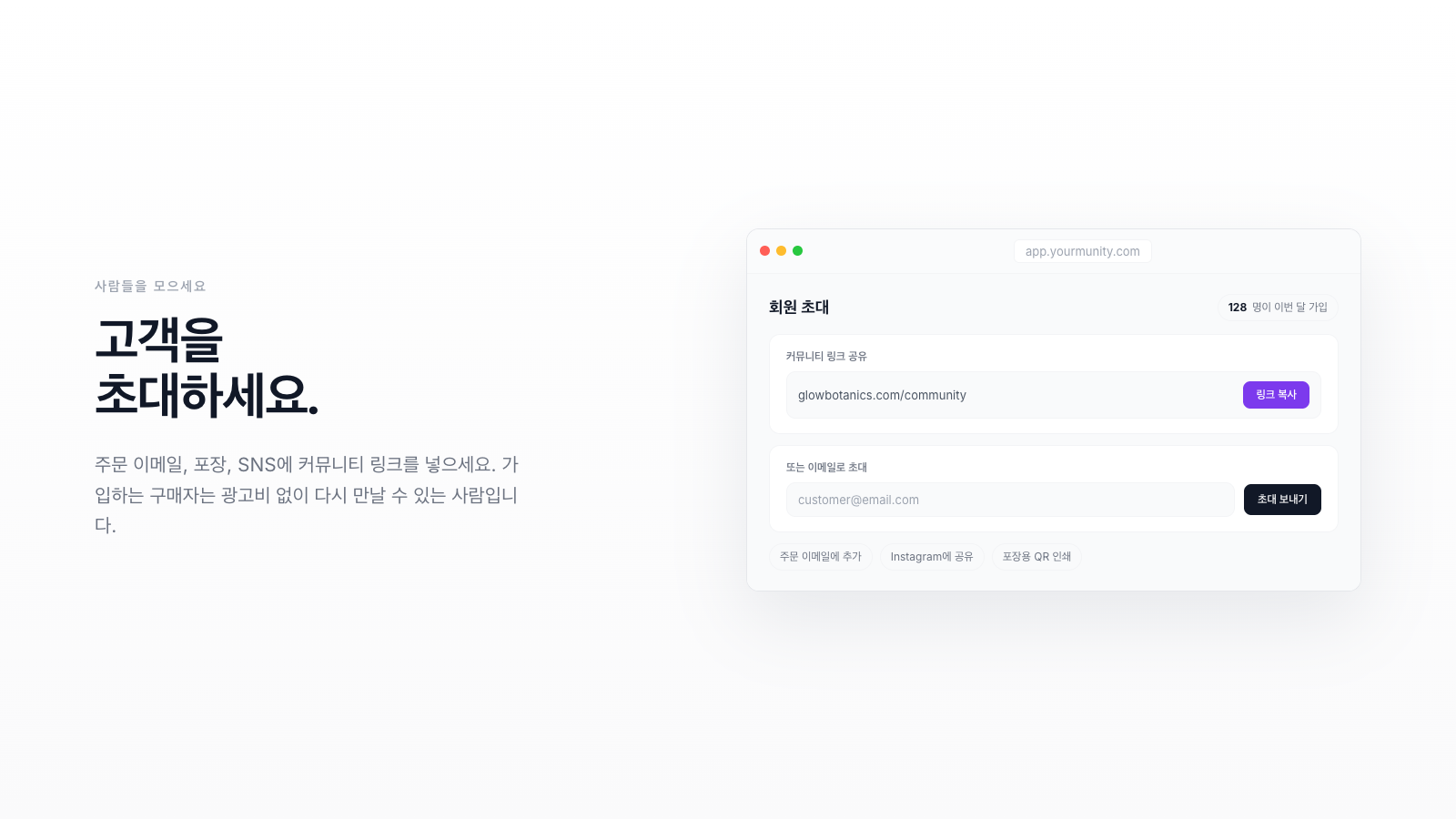 Invite your customers into the community