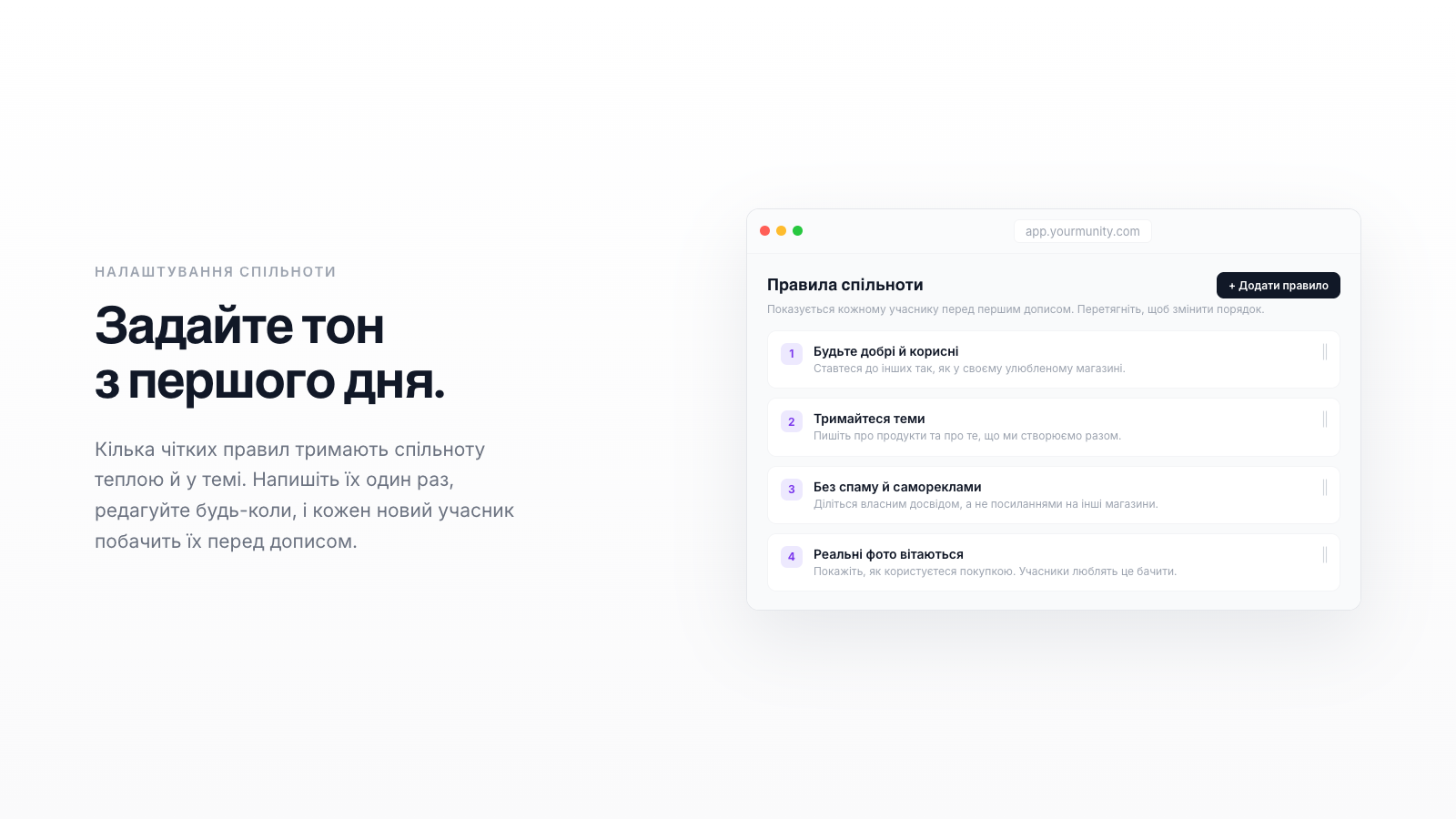 Як написати правила спільноти, що задають тон