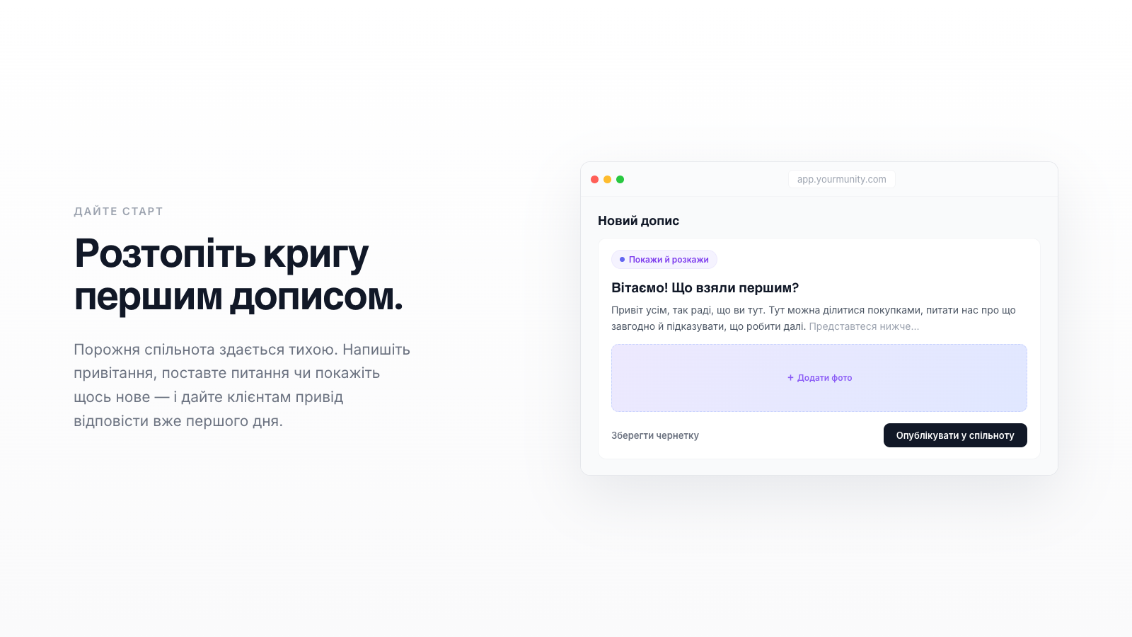 Ваш перший пост у спільноті: ідеї, які працюють