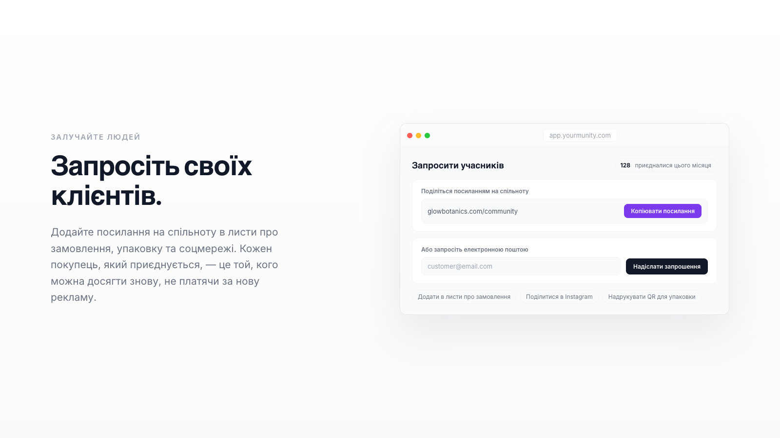 Invite your customers into the community
