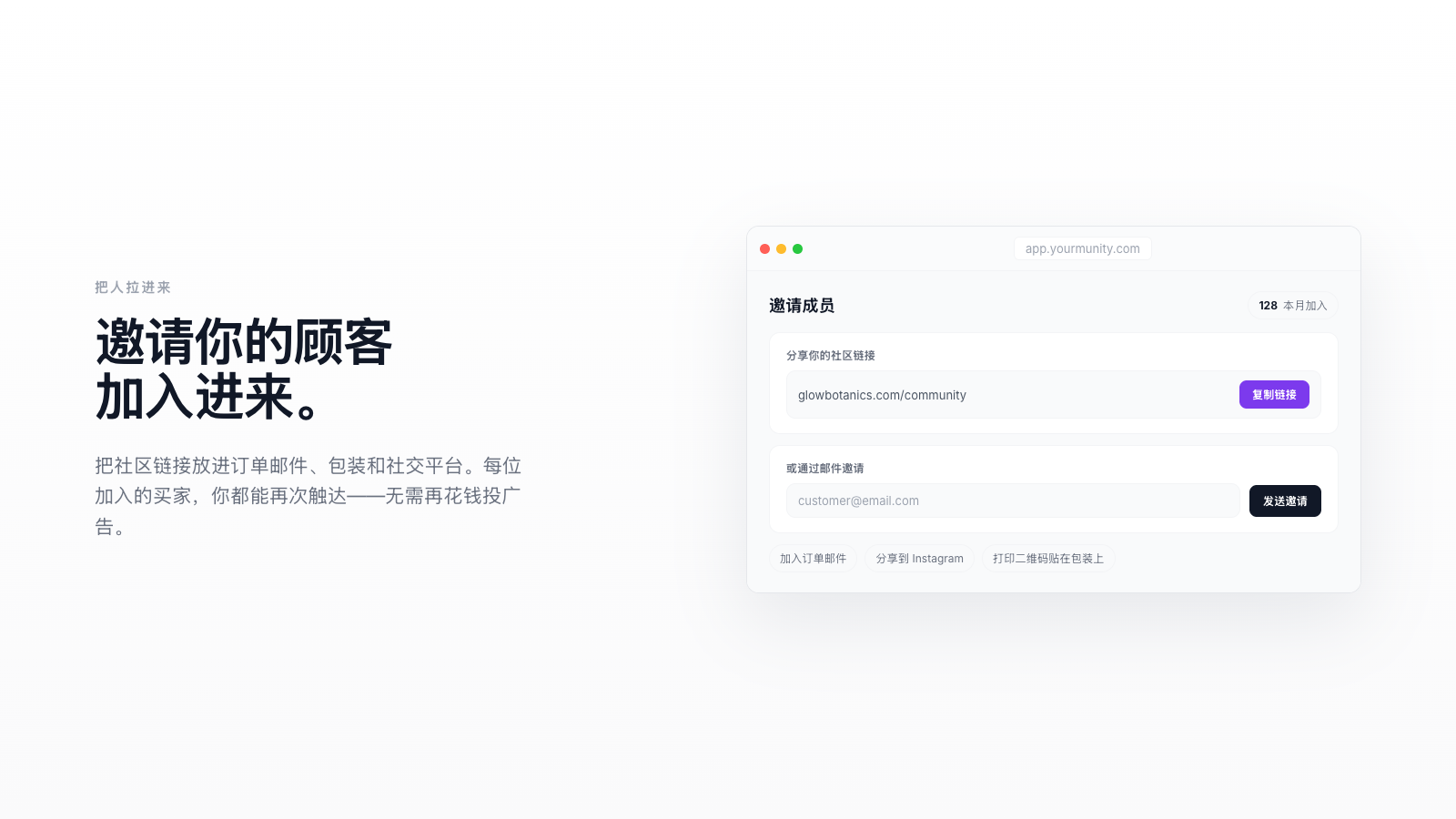 Invite your customers into the community